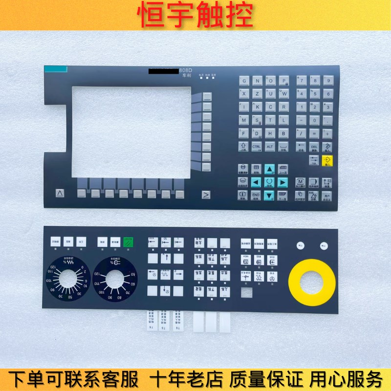 802D数控MCP操作面板6FC5203-0AF22-0AA2保护膜 面膜 按键膜 面板