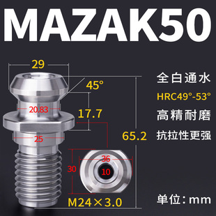 马扎克拉钉MAZAK BT40BT50三井系列加工中心通水高精数控刀柄拉丁