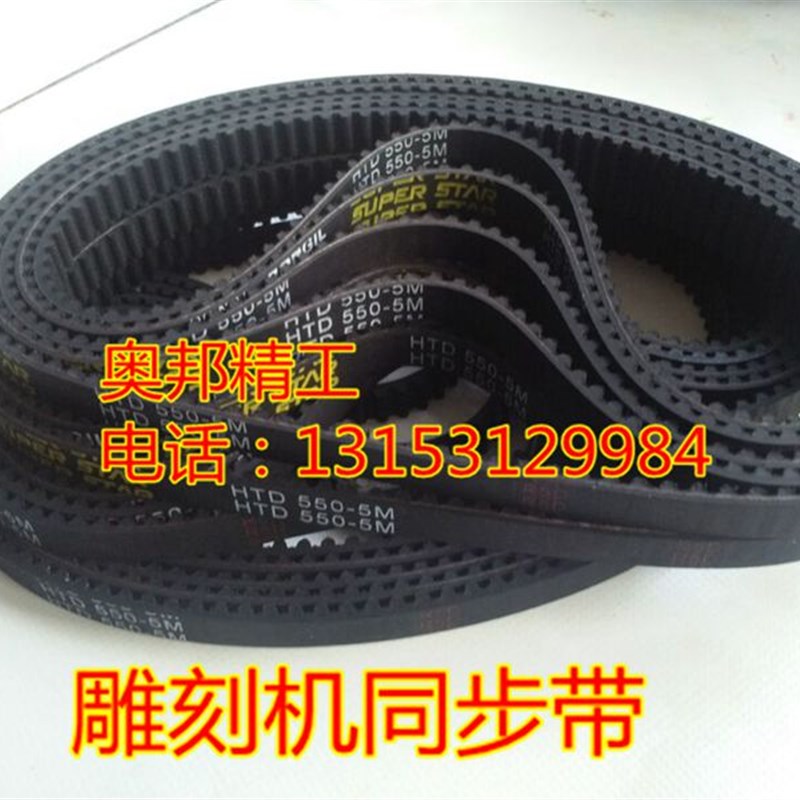 雕刻机传动皮带步进电机皮带HTD5M285/300/310/550-5M 220/110XL