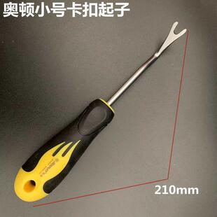 汽车门板卡扣起子工具导航门板面撬翘内饰胶扣起子卡子撬棒起钉器