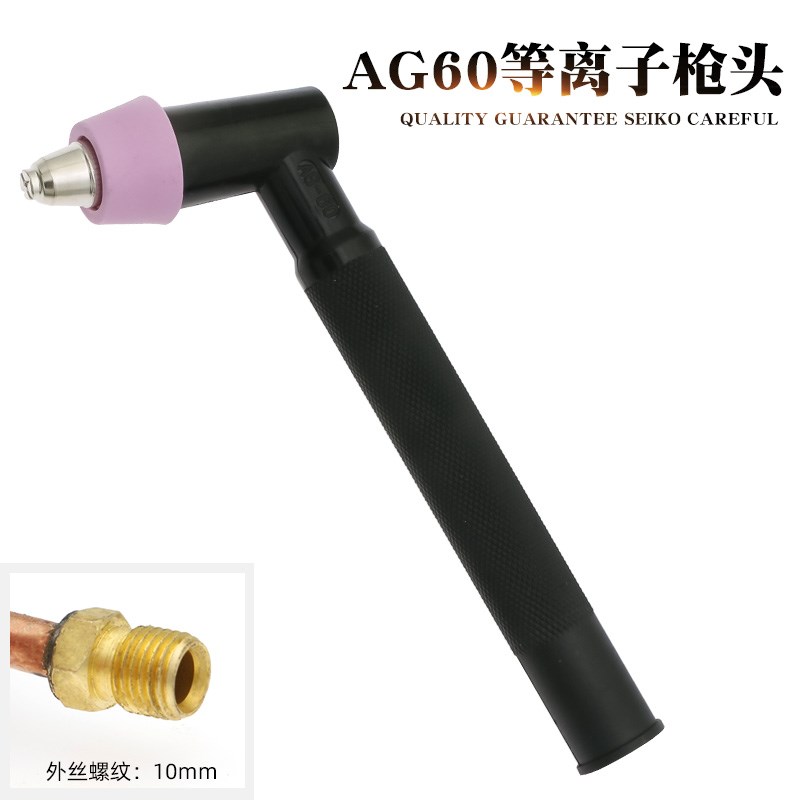 等离子割枪割枪头CUT60 LGK-63切割机配件AG60同昌80SG51JG60割把