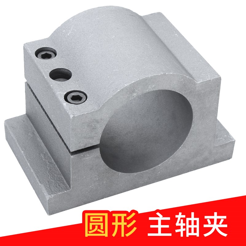 雕刻机主轴电机夹具62/65/80/85/100/125直径抱座 固定座铸铝抱箍