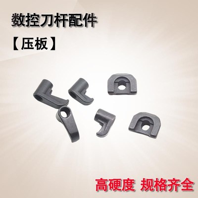 数控刀杆压板 压块HL1810/HL1813/HL2114外圆车床刀杆配件大压板