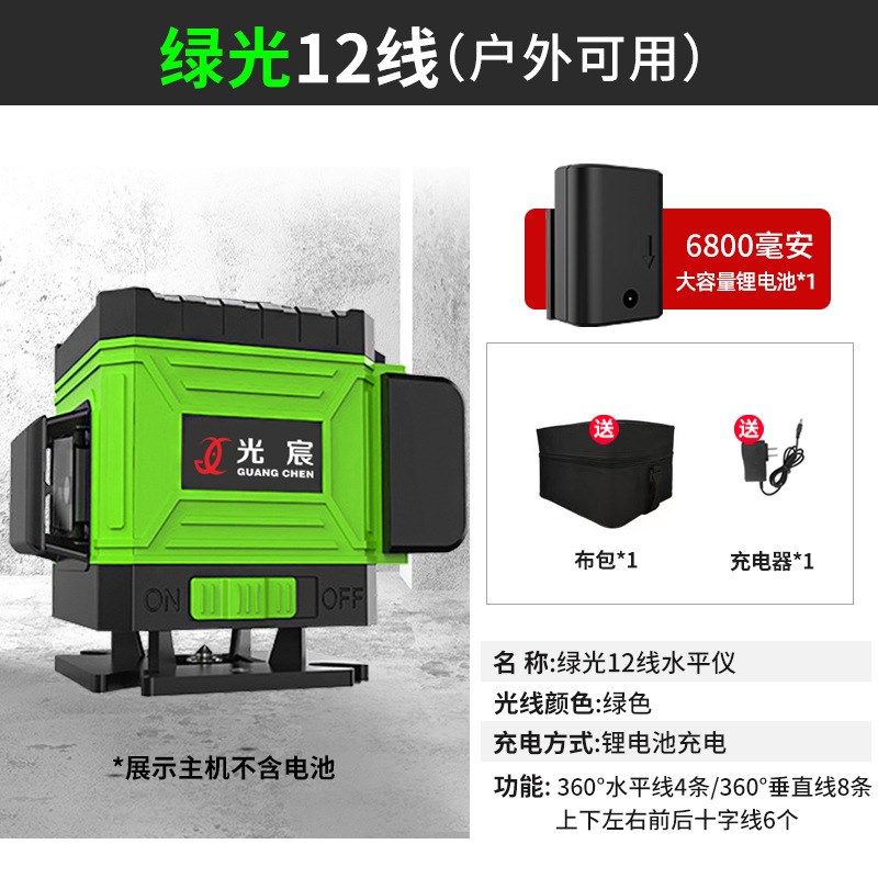 光宸12线绿光水平仪高精度强光16线贴墙贴地仪红外线激光平水仪器
