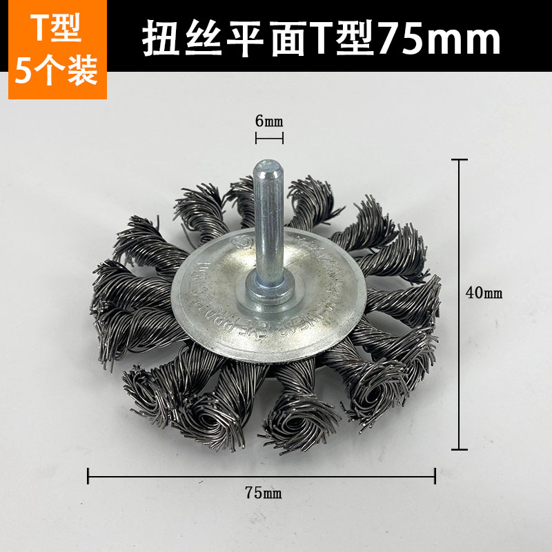 电动钢丝刷头6mm杆碗型t型磨除锈抛光轮电钻角磨机用木工工具