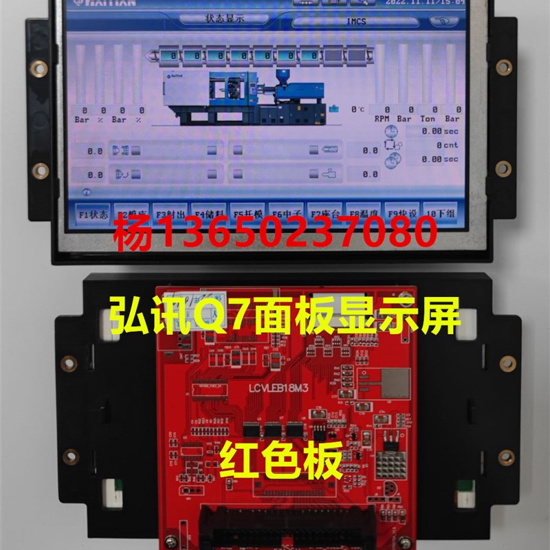 海天Q7注塑机显示屏LCVLEB18M6 2BP_LCVEB18B_CHI 7寸彩色液晶屏