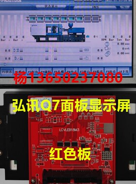 海天Q7注塑机显示屏LCVLEB18M6 2BP_LCVEB18B_CHI 7寸彩色液晶屏