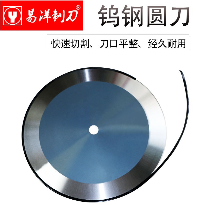 熔喷布 钨钢切台机分切圆刀片400x25.4x4(单双面刃) 圆刀硬质合金