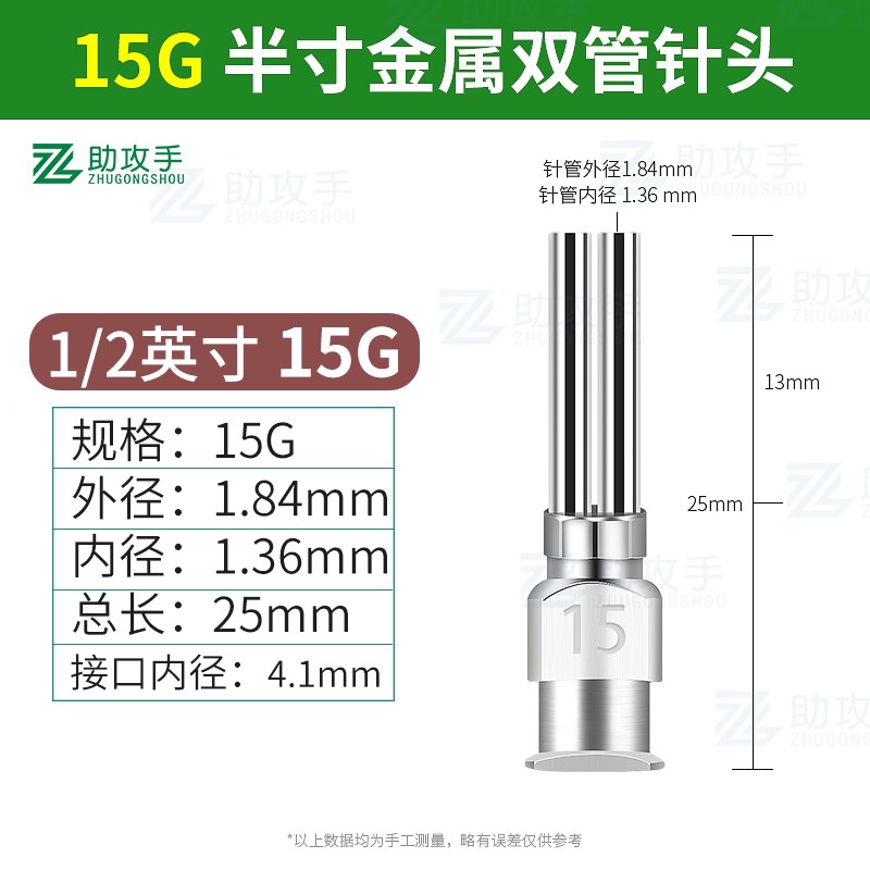 1/2英寸金属双管针头不锈钢点胶针头管长13MMT双头首饰镶钻针头