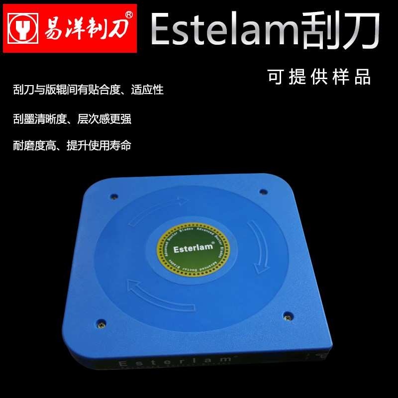 Esterlam组合刮墨刀油墨刮刀片长寿命组合式刮墨刀塑料印刷机刮刀