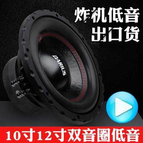 汽车音响改装8i寸10寸12寸车载被动低音炮双音圈纯低音喇叭重低音