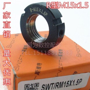 SWIFT径向锁紧圆螺母M15x1.5P精密丝杆主轴承缩紧防松止动圆螺帽