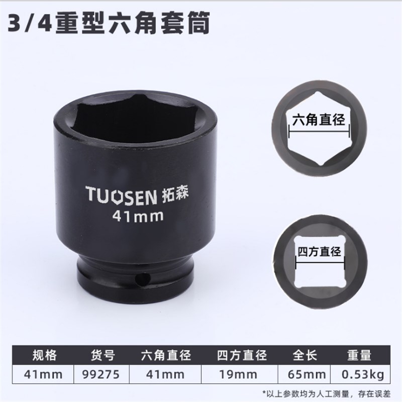 重型风炮套筒 3/4套筒头重型气动扳手D六角36 38 41 46套筒头子