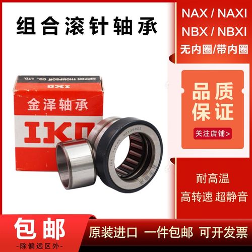 进口组合滚针轴承NBX 1523 1725 2030 2530 3030 3530 4032 4532Z