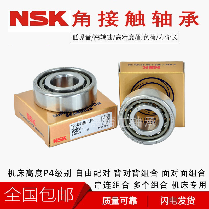 进口配对轴承7200 7201 7202 7203 7204 7205 7206 7207A C P5P4