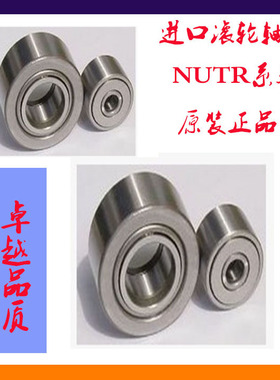 进口轴承 支撑滚轮 滚针轴承NUTR3080A NUTD3080