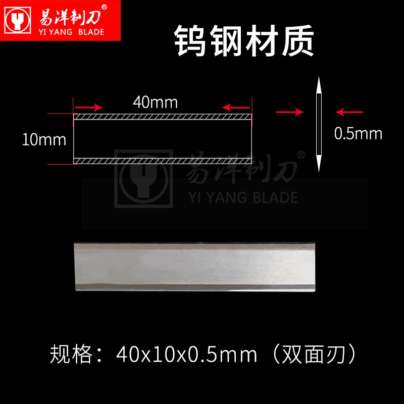 福瑞祥配套 40x10x0.5mm不干胶划线机刀片 钨钢刀片 硬质合金刀片