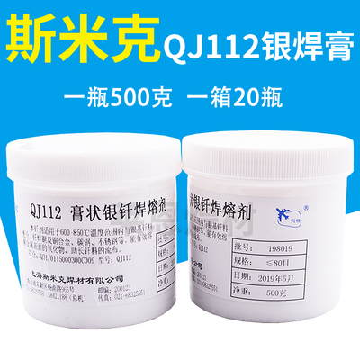 上海正品斯米克飞机牌QJ112膏状银钎焊熔剂硼砂粉助焊剂焊膏500g