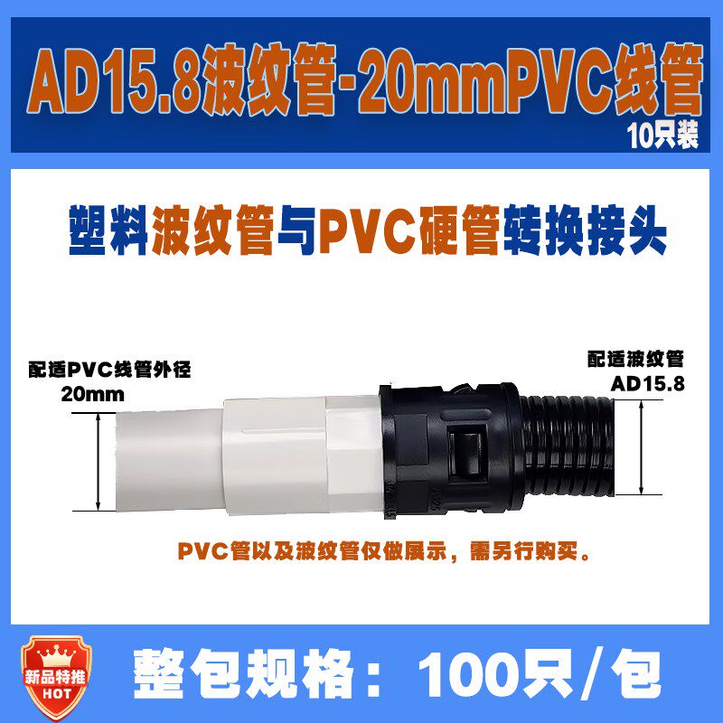 塑料波纹管对接线管接头 PE/PP/PA尼龙阻燃软管与PVC硬管转换接头