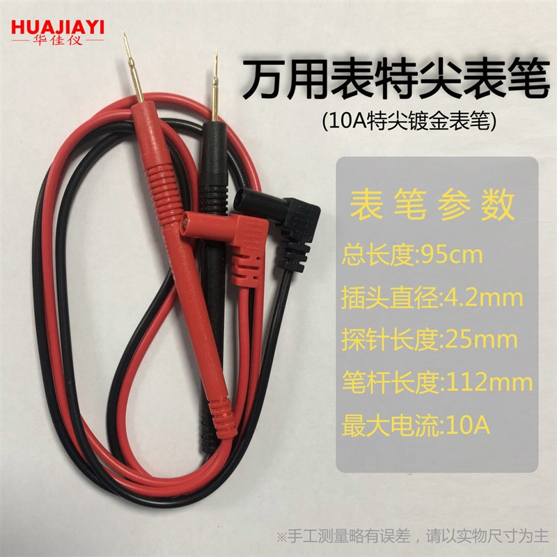 万用表表笔特尖防烧防烫防冻 1000V10A20A通用表笔线细硅胶线特软