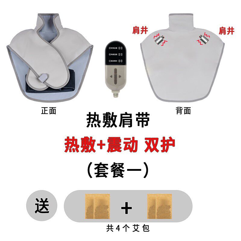 肩颈热敷按摩电加热肩膀颈椎艾草缓解酸涨后背肩膀背部披肩肩带
