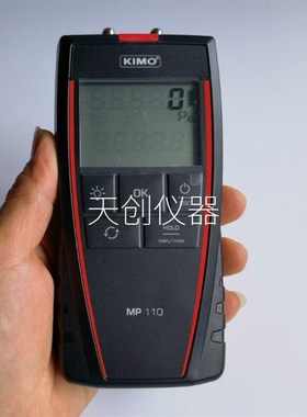 凯茂MP110便携式差压仪法国KIMO微压差计数字风压测试仪1000Pa