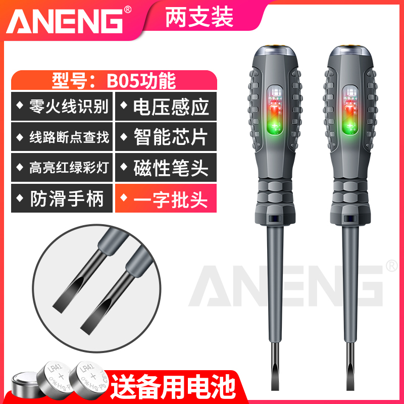 智能螺丝刀验电笔电工多功能测通断一字十字多用感应试验验电笔