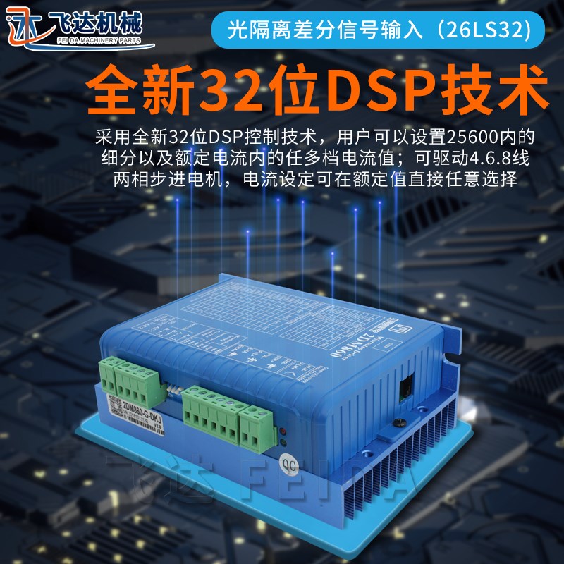 杰美康驱动器2DM542/2DM860H雕刻机两相步进电机驱动器数字控制器