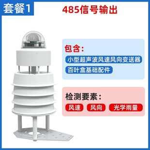 光学雨量传感器自动降雨监测气象站485脉冲高精度红外光学雨量计