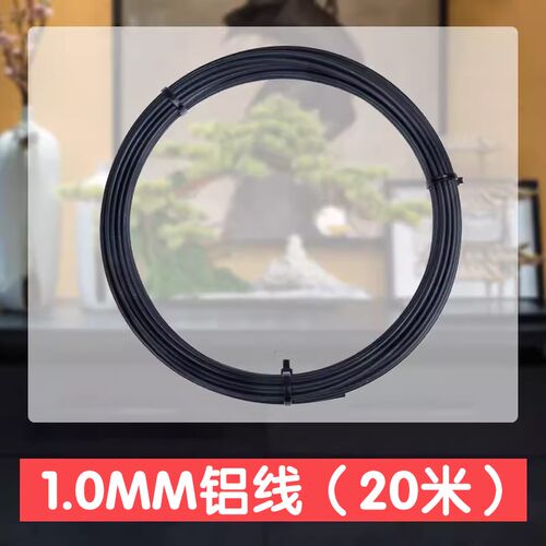 盆景造型专用铝丝铝线蟠扎定型绑花盆栽园艺铝条花艺制作黑铝丝线