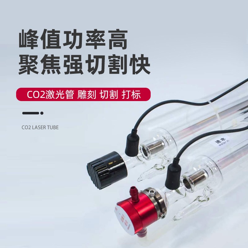 co2二氧化碳激g光管60w80w100w130w150w180w300w600w大功率雕刻机