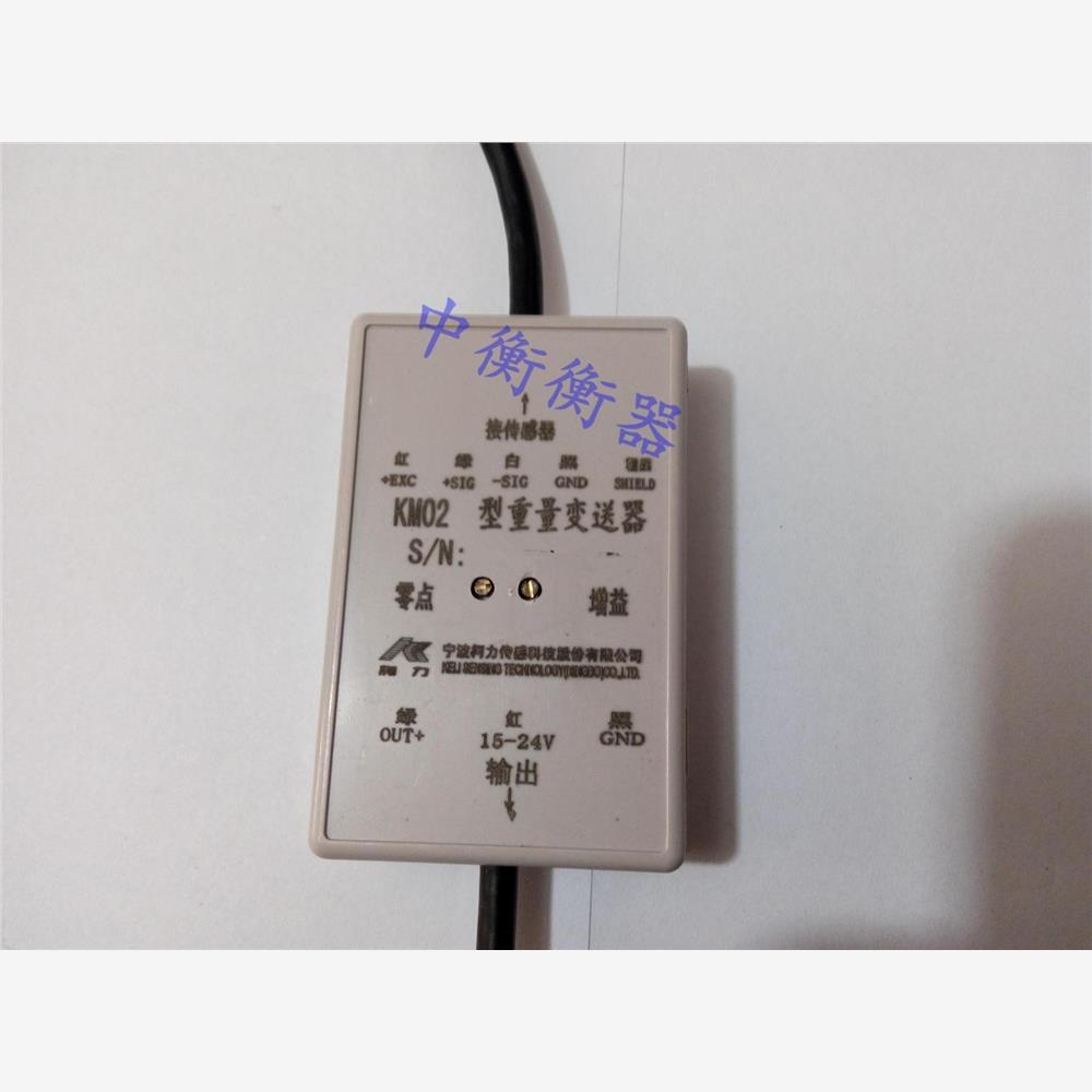 柯力称重变送器KM02型mv称重传感器放大器0-10v/0-5v测力重量包邮
