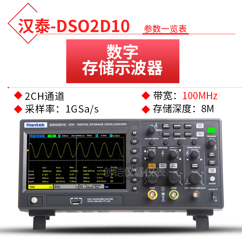汉泰示波器DSO2C10/2D10 双通道台式数字存储示波器表 信号发生器
