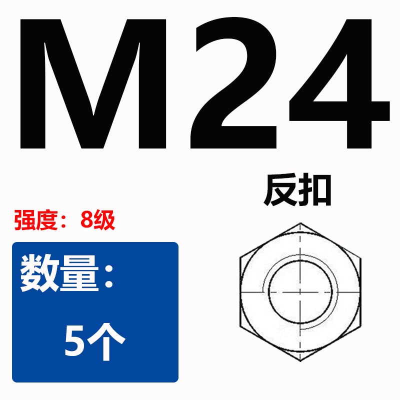 8级反牙六角螺母反丝反扣螺帽左旋螺母M8M10M12M14M16M20M22-M48
