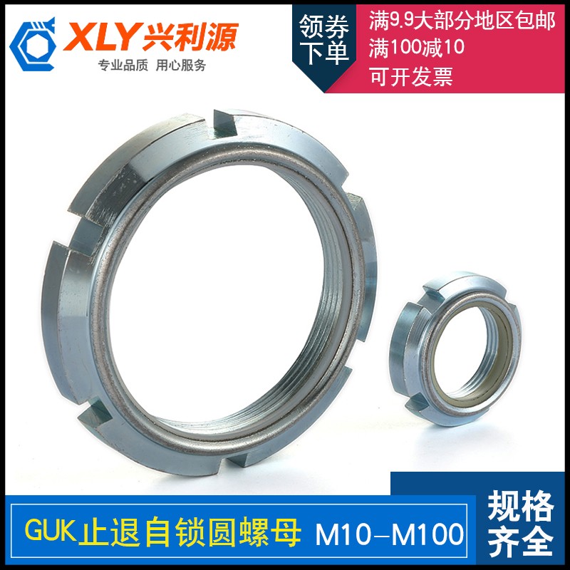 GUK圆螺母尼龙防松止退锁紧M2s0M35M40M24M36M45M50M55M60自锁螺