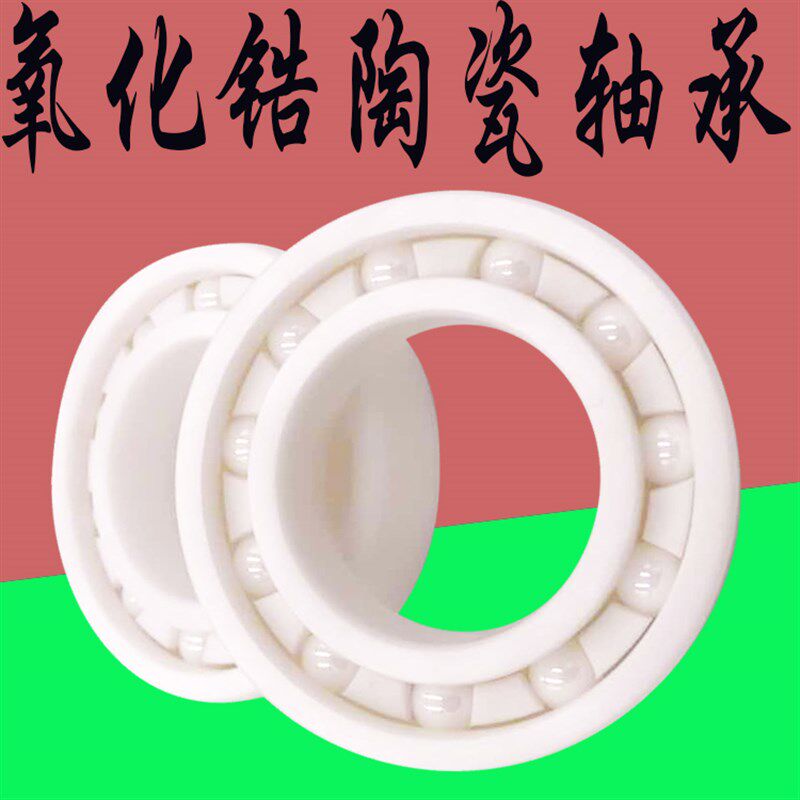 氧化锆全陶瓷轴承6008 6009 6010 6011 6012 6013 6014 16008