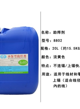 无铅环保免清洗助焊剂 液体PCyB板焊锡水松香上锡水波峰焊锡炉浸