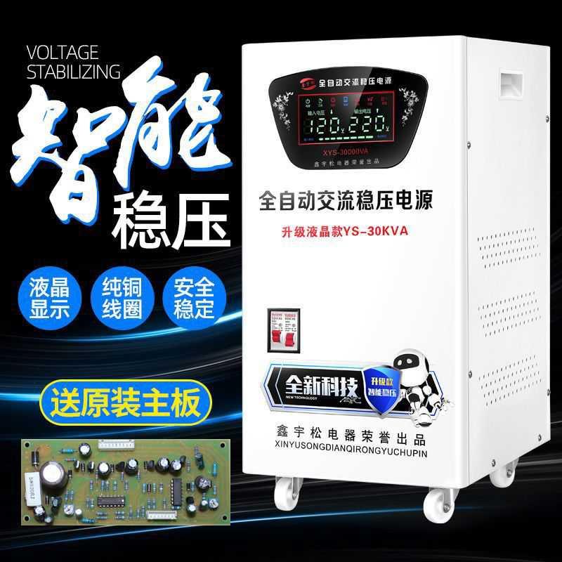 超低压稳压器全自动30000W大功率 家用30KW 单相空调稳压电源220V