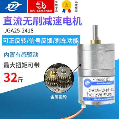 新永泰JGA25-2418微型直流无刷减速马达低速调速小电机12v24v高速