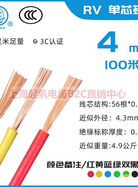 起帆电线电缆BV BVR RV单芯电源4平方硬线多股铜芯软线国标100米