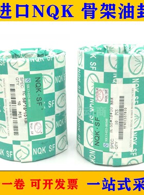 进口NQK骨架油封 45x55x8 45x55x10 25x56x12 30x56x10 30x56x12