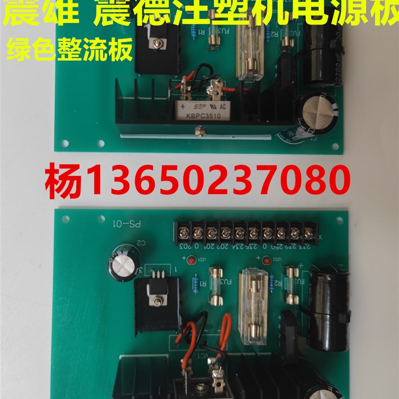 震雄 震德注塑机整流板AI-01 02 11 CPC-1 2电源板D356 PS-01 01A