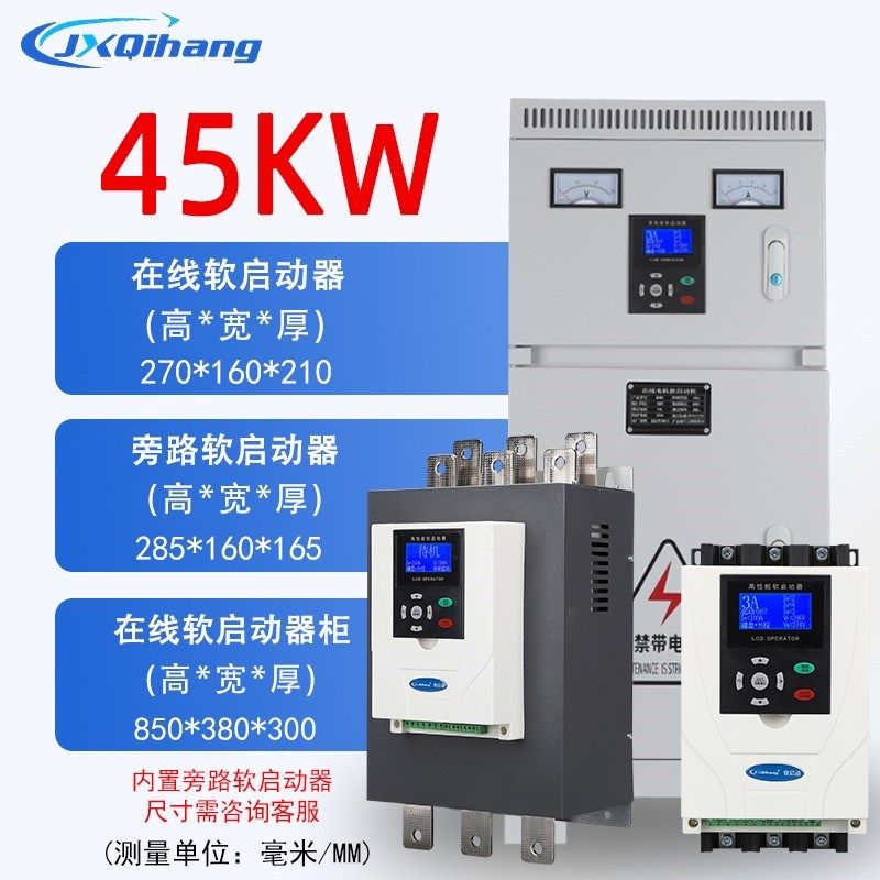 软启动器11/15/22/30/37/45/55/75/90/250KW电机在线旁路软起动柜