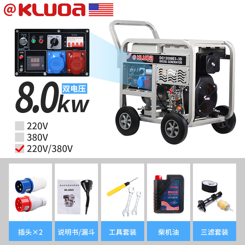柴油发电机组3/5/6/8千瓦/10KW家用220v单相三相380V伏双电压户外