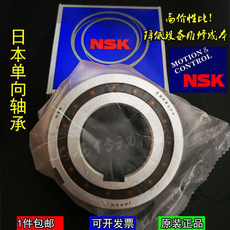 NSK进口单向轴承CSK20 P PP 6204 带键槽 内径20外径47厚14 mm