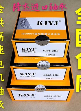 KJYJ金洪电机轴承6213 6214 6215 6216 2RS Z 马达轴承