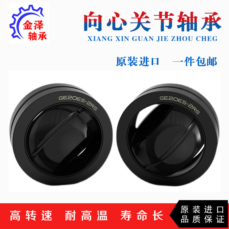 进口IKO英制向心关节轴承GEZ63 69 76 82 88 ES -2RS 带密封