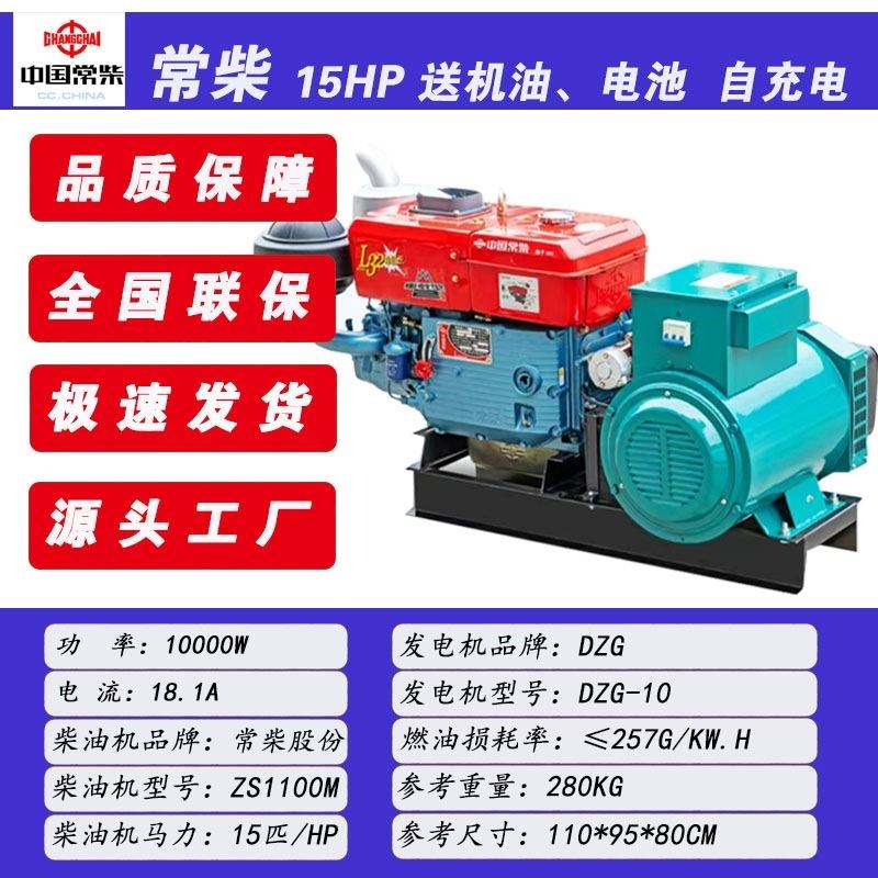 常柴单缸柴油发电机组10/12/15/20/24/30KW马力单项220V三相380V