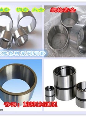 钢套滚针轴承内圈轴套衬套IR657245  尺寸:65*72*45 mm