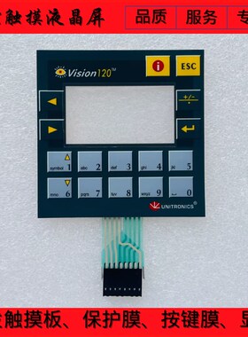 UNITRONICS Vision120 V120-22-T40 V120-22-T1 按键膜 按键面板